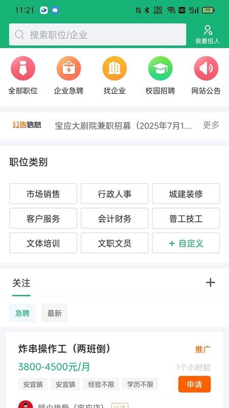 宝应直聘APP