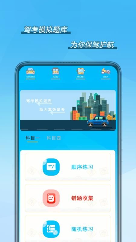 驾考模拟题库免费版