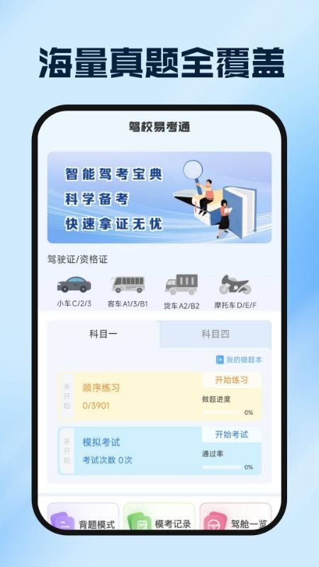 驾证驾考模拟宝手机版