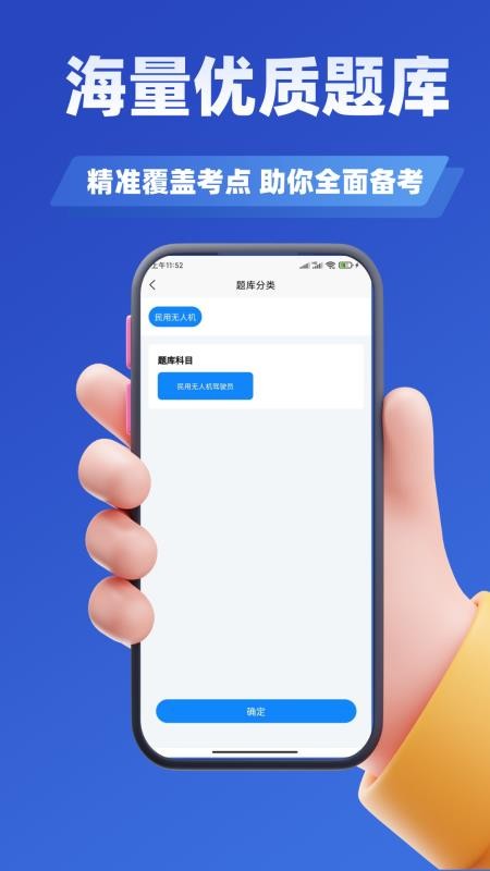 无人机驾驶员考试学知题免费版