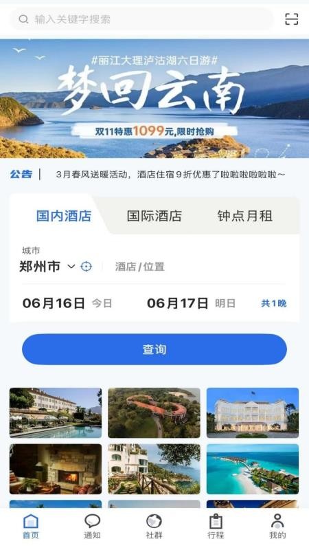 程趣旅行最新版
