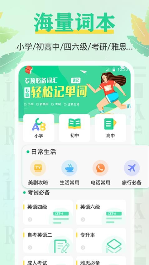 手机背单词免费版