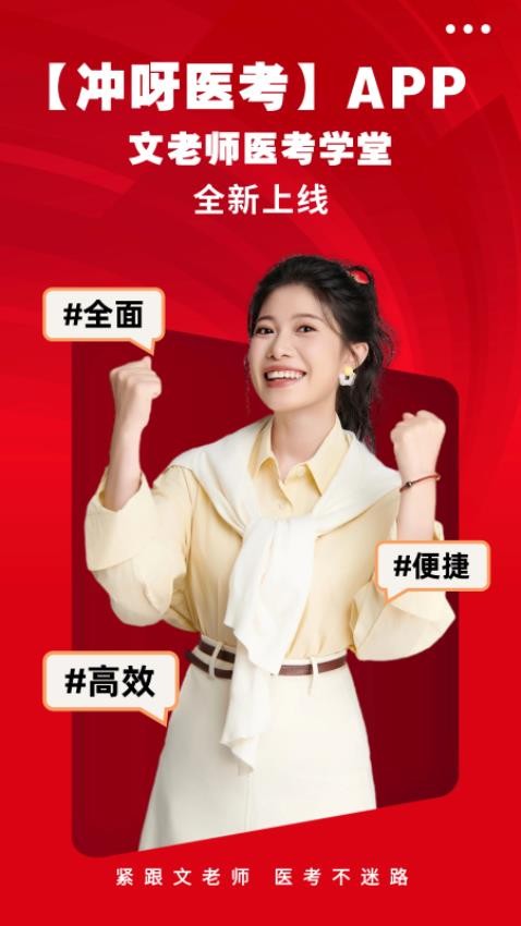 冲呀医考官方版