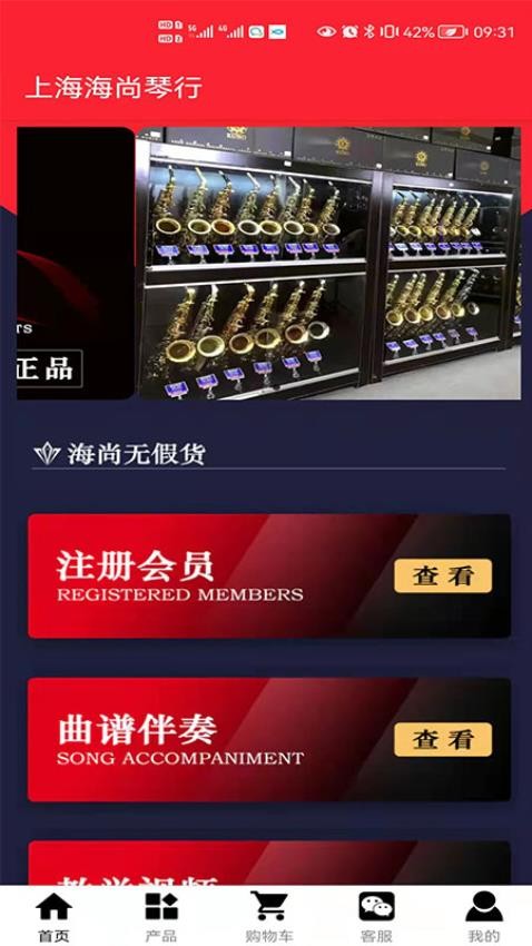 海尚琴行官网版