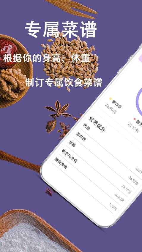 减肥食谱日最新版