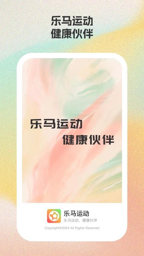 乐马运动官网版