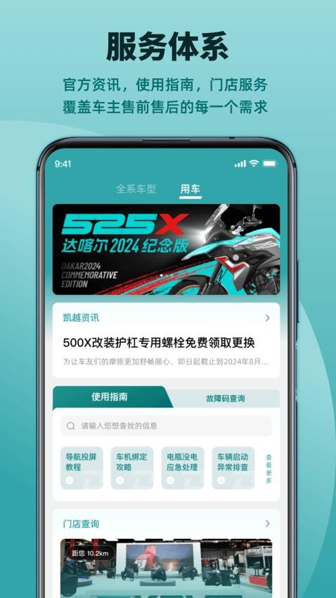 凯越机车官网版