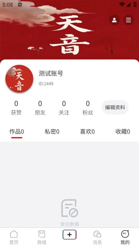 天音官网版
