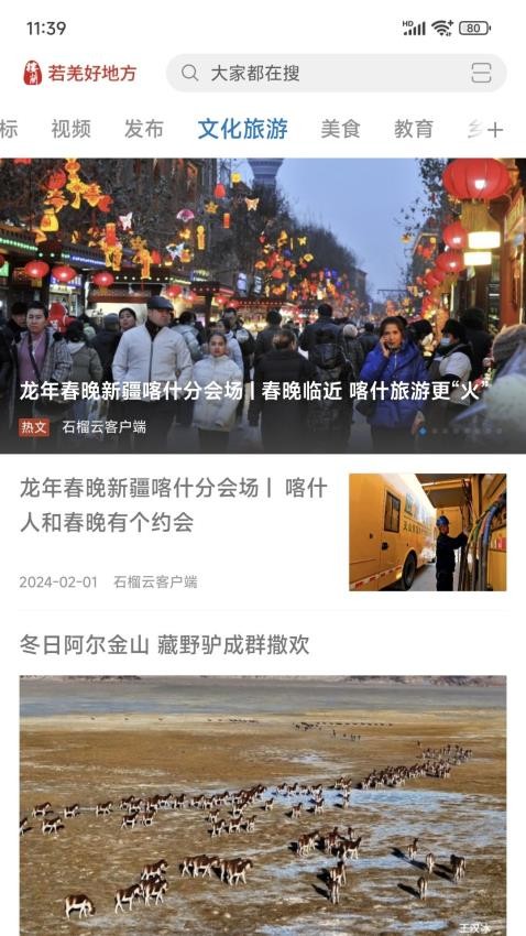 若羌好地方app