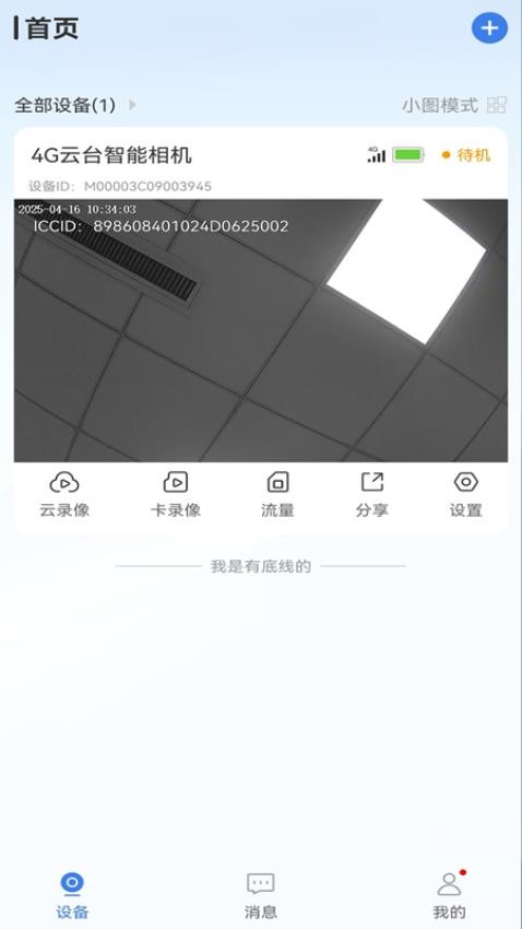 视云家手机版