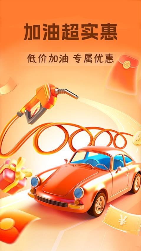 优惠加油团油券官网版
