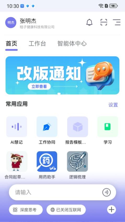 工作说说app