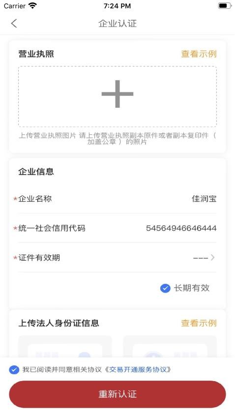 佳润宝官方版