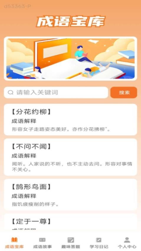 王牌成语最新版