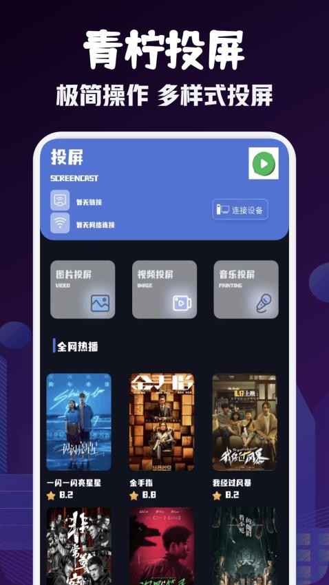 青柠TV投屏最新版本