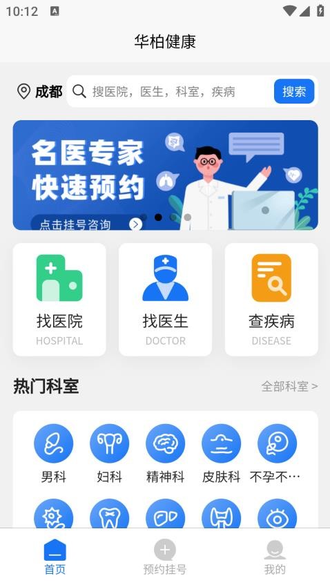 华柏健康最新版