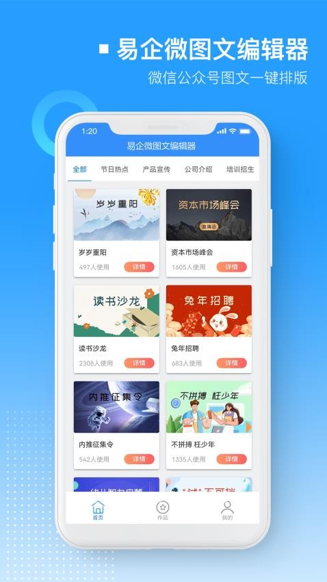 易企微公众号图文排版编辑器官网版
