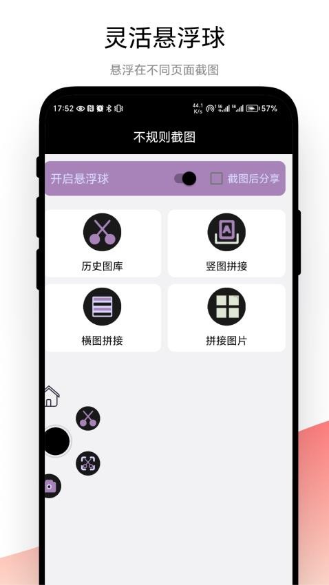 不规则截图官方版