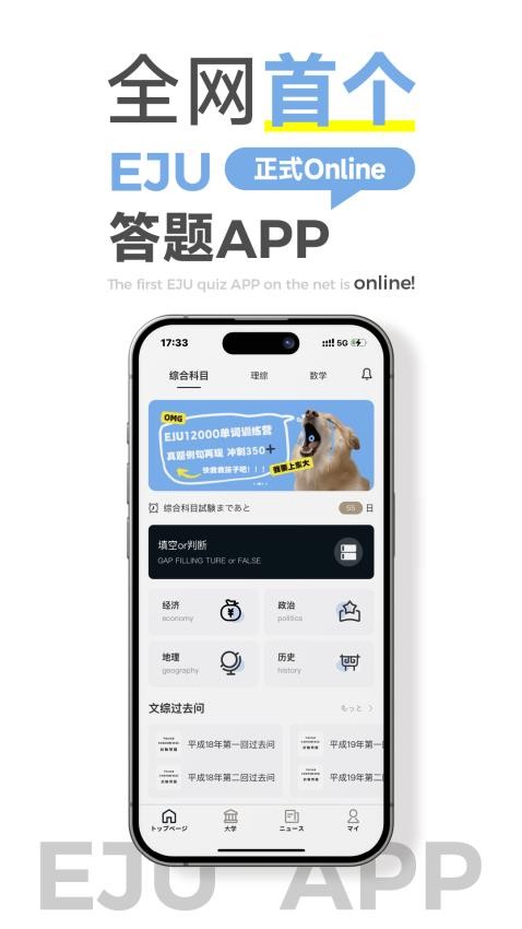 未来EJU官方版