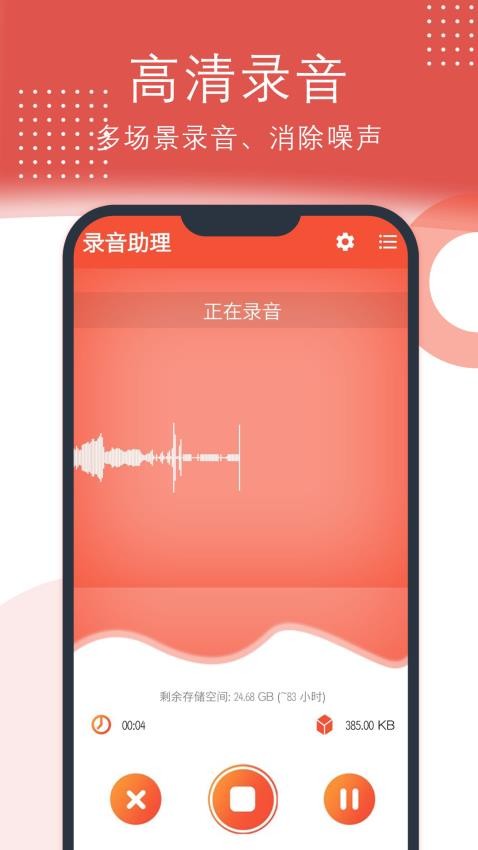 录音助理免费版