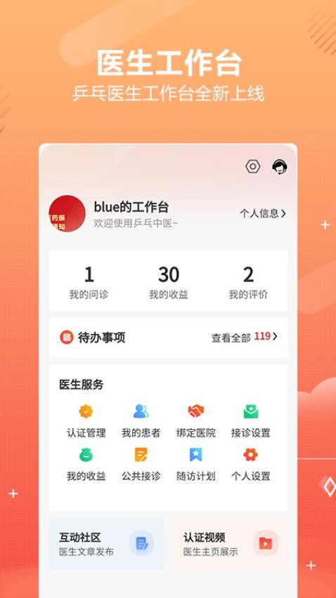 乒乓医生版官方版