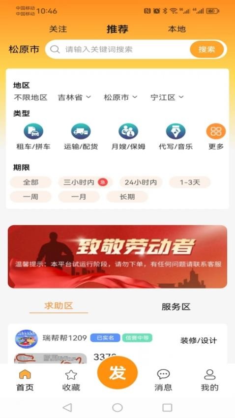 帮帮最新版本