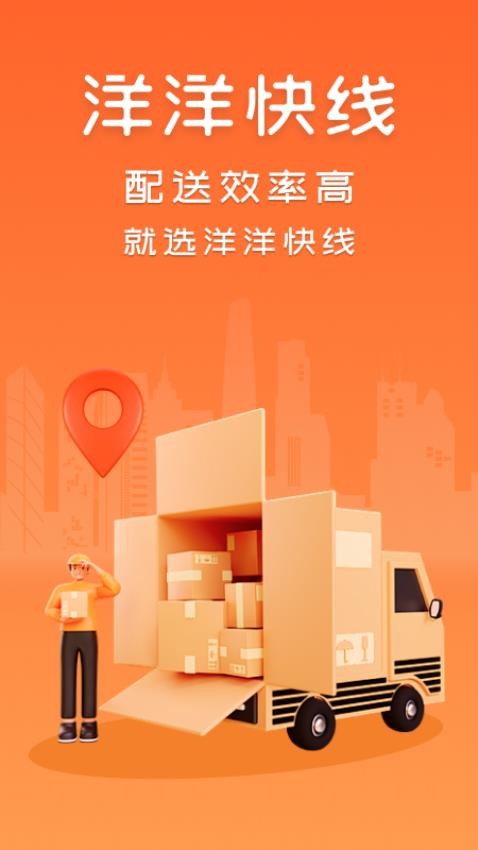 洋洋快线最新版
