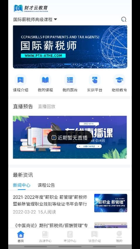 财才云教育最新版