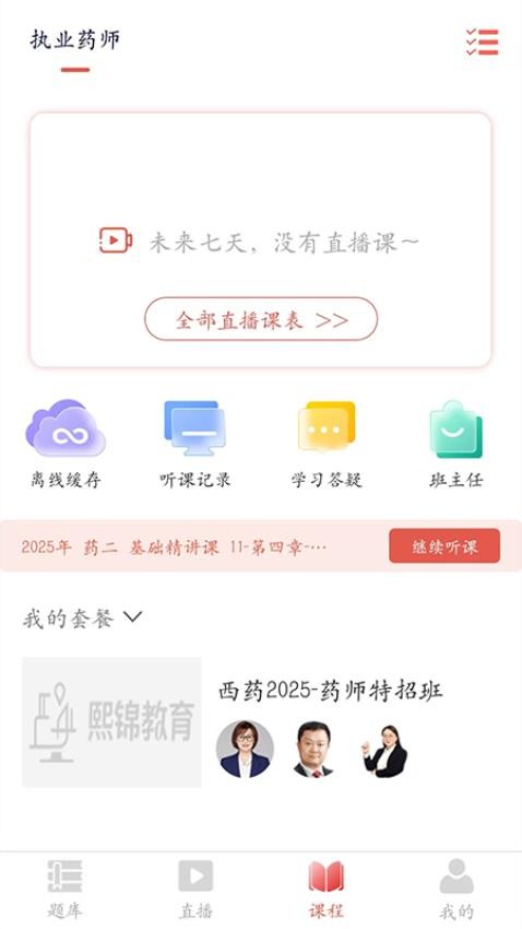 熙锦网校官网版