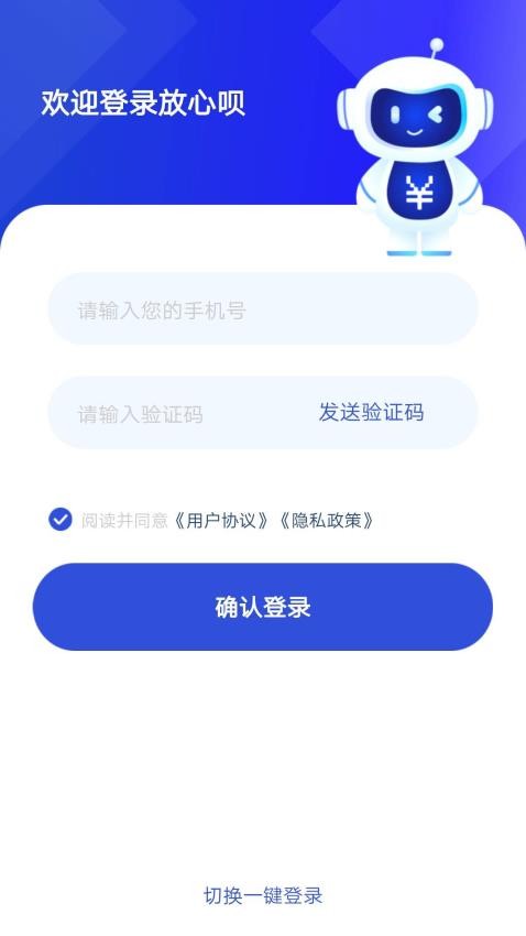 放心呗官网版
