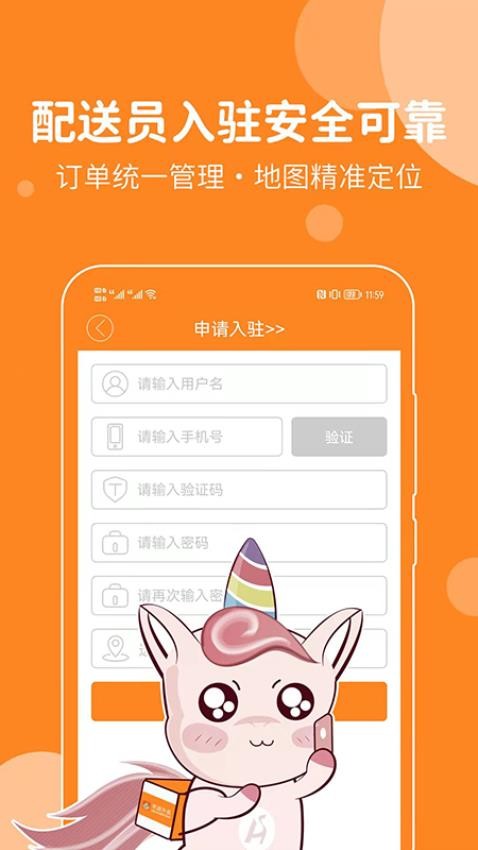 禾适配送版最新版