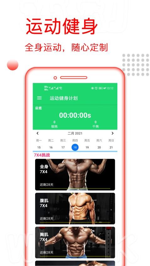 运动健身计划免费版