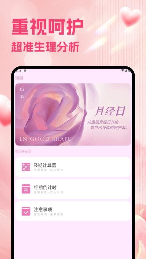 蜜洛姨妈助手app