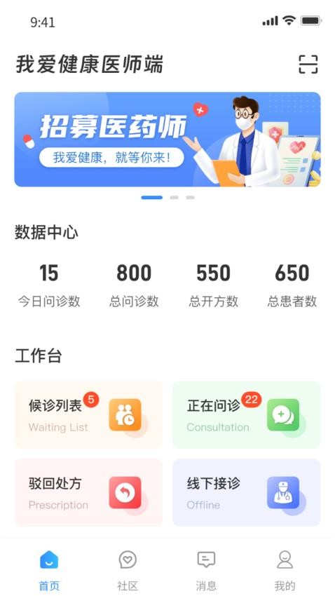 我爱健康医师端最新版