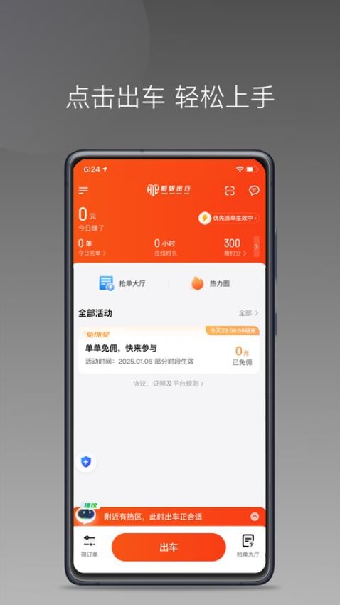恒妍出行车主端最新版