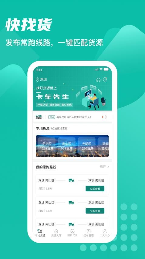 卡车先生平台官网版