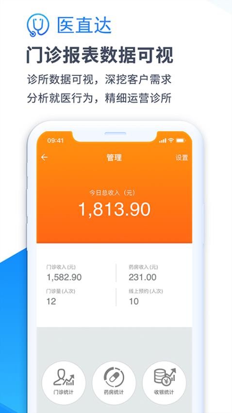 医直达官网版