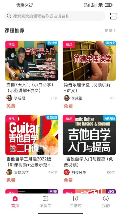 吉他风华免费版