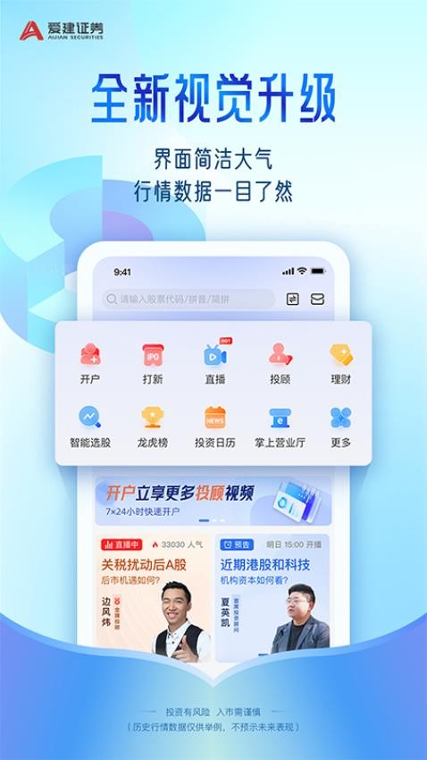 爱建先禾官方版