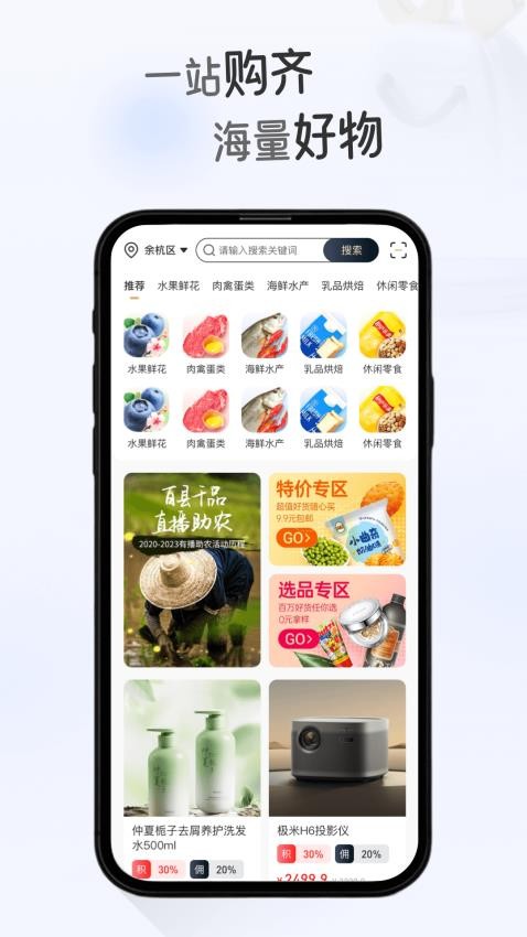 悦惠聚商城