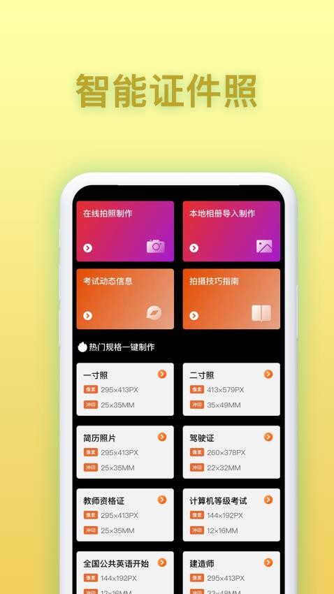免费证件照相免费版