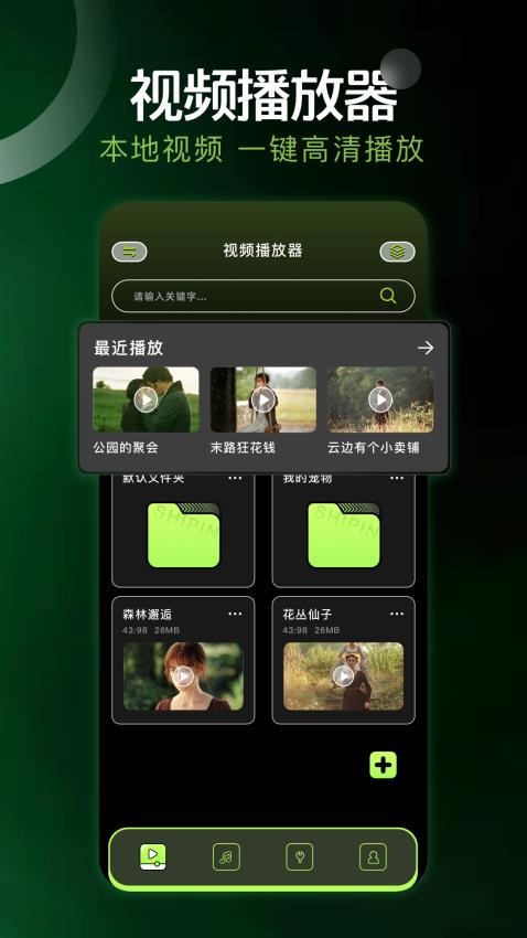 月鹰视频播放器免费版