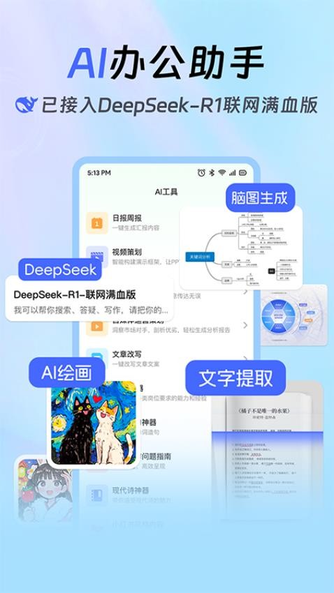 AI智能办公助手app