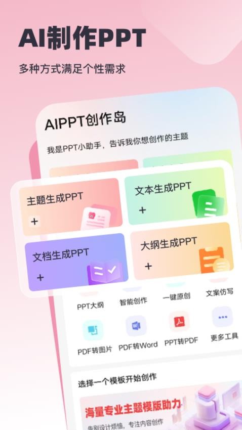 AiPPT创作岛最新版