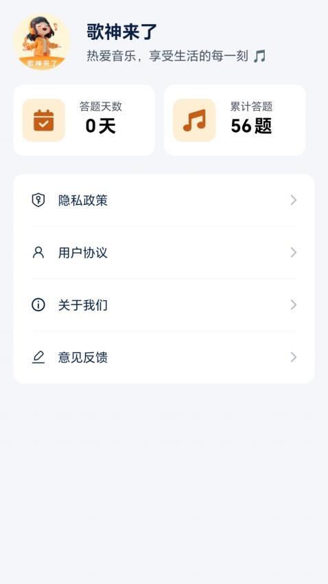 歌神来了最新版