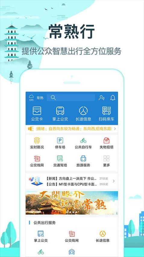 常熟行官方版