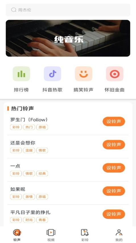 铃音多免费手机版