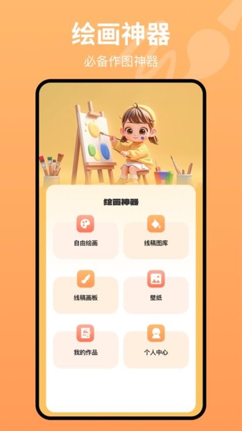 画板painting手机版