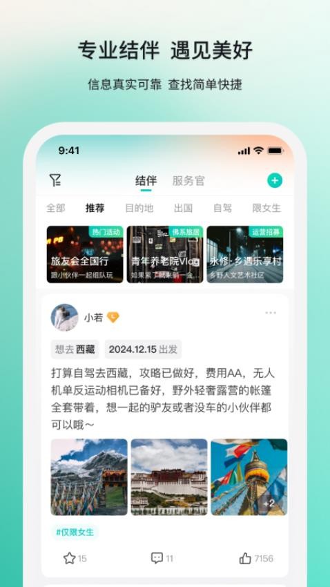 若途旅行官网版