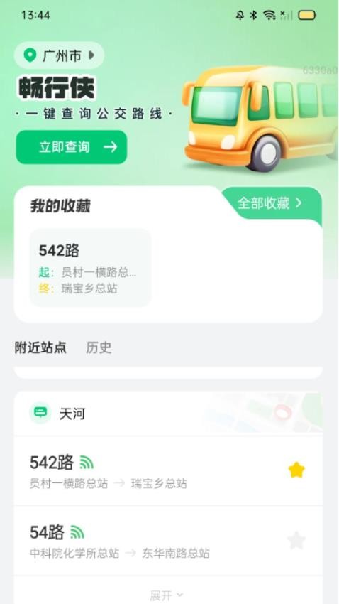 畅行侠最新版